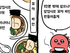 츄파카브라와 미니라멘