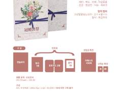 건우청려 앤솔로지 <관혼상제> 수요조사 폼