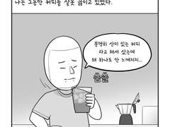 25. 모카포트 해골물