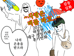 2억년공룡왕조마지막왕자의 생일을 축하합니다