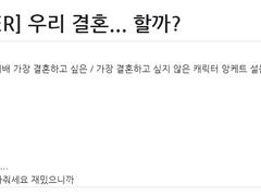 제 1회 애프터배 결혼...(후략) 앙케트 결과