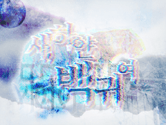 이것은 필히 운명이었다, 그러니 나는 그것이 순응하리라.