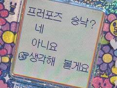 우당탕탕 청혼 헤프닝..