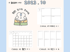 [굿노트 속지] 2023 . 10 다이어리