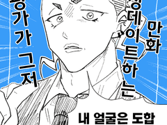 단지 진핑가가 위장데이트하는 만화