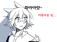 너무나 아름다운 집