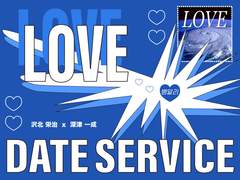 [우성명헌] 러브러브 데이트 서비스-中