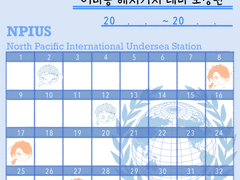 어두운 바다의 등불이 되어_해저기지 테마 도장판