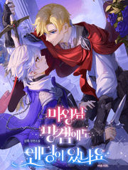 마왕님 망겜에도 엔딩이 있나요