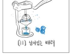 [11-13] 남아 있는 배려 외