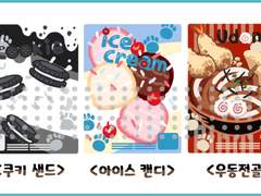 마트에서 데려왔어요 타입