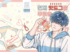 [태웅백호] 천재 핫도그를 주웠습니다!?