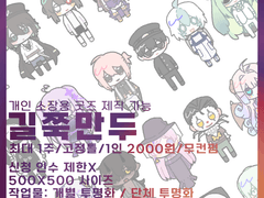 open) SD 길쭉만두