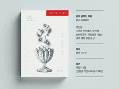 [태웅대만] <쉽게 읽히는 마음> 회지 선입금 안내