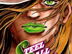 죠죠의 기묘한 모험 스틸 볼 런 1권