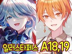 일러스타페스 2회 인포 :: A18,19