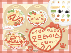 굿노트 ꒰ 셀프 오므라이스 스티커 ꒱ *˚