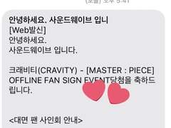 크래비티 대면 팬싸컷