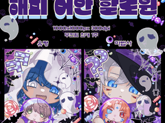 🎃해피 어안 할로윈!🎃