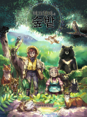 마고할미의 숲밭