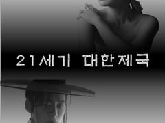 21세기 대한제국 #블루레이