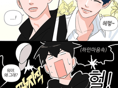 하민이가 풀어준 첫만남 썰 만화