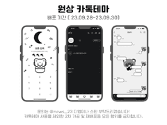 원상 카톡 테마 ( ios only )
