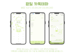 광일 카톡 테마 ( ios only )