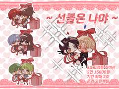 ! 선물은 나야 !