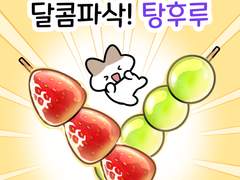 오늘의 슴슴한 식사 01화-달콤 파삭, 과일 탕후루🍽