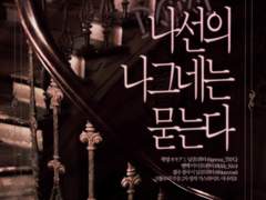 CoC 시나리오: 나선의 나그네는 묻는다.(약칭 나나묻)(螺旋の旅人は問う。)