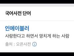 [초세여] 인에이블러