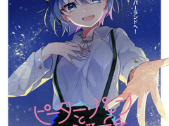 [유메스테/포스터] 피터팬과 사랑하는 여행