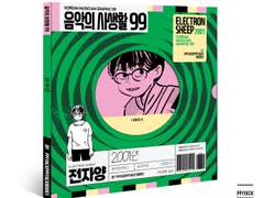 [미리보기] 음악의 사생활 99_전자양 2001