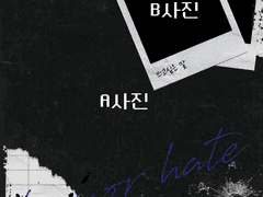 [배포]LOVE OR HATE 페어틀 공유