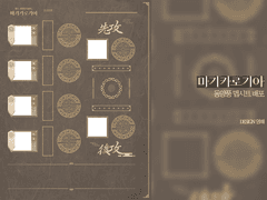 마기카로기아 동양풍 4인 맵시트 무료배포