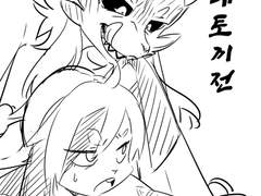 신수현실록 외전 - 늑대토끼전