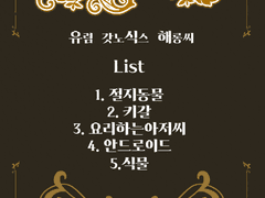 프로젝트 '유식해' 소개