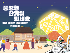 즐거운 한가위 되세요