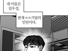 박 주임님이 수상해 1화