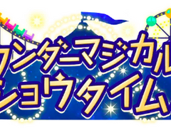 [프로세카] '원더 매지컬 쇼타임!' 배너 모음