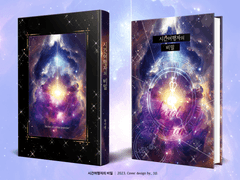 555. 시간여행자의 비밀