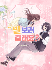 [GL] 별 보러 갈래요? -웹툰-