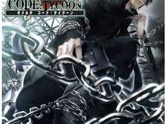 오메르타 CODE:TYCOON(オメルタ CODE:TYCOON) 공략 번역