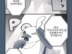 【아르무지날씨 001:스의 인사 】