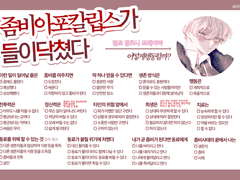 좀비아포칼립스가 들이닥쳤다!