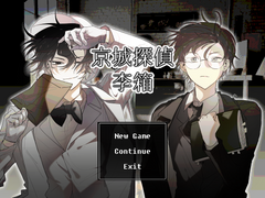 경성탐정 이상 쯔꾸르 게임