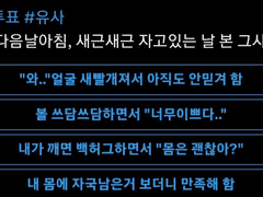 🔞한 다음날 아침, 새근새근 자고있는 날 본 그 사람