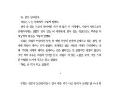 살아 숨쉬는 것마저 그의 것일 테니