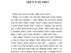 나는 결코 너를 배신하지 않는다고